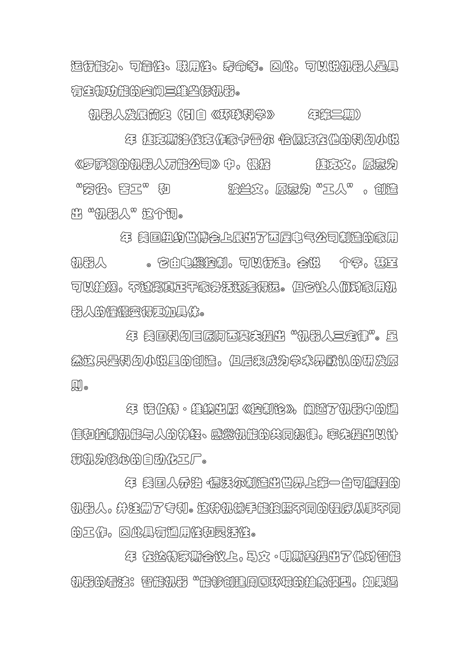 实用上,机器人(Robot)是自动执行工作的机器装置_第2页