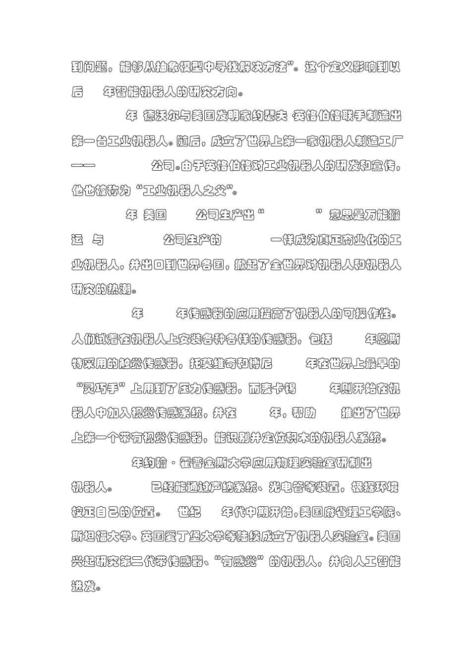 实用上,机器人(Robot)是自动执行工作的机器装置_第3页