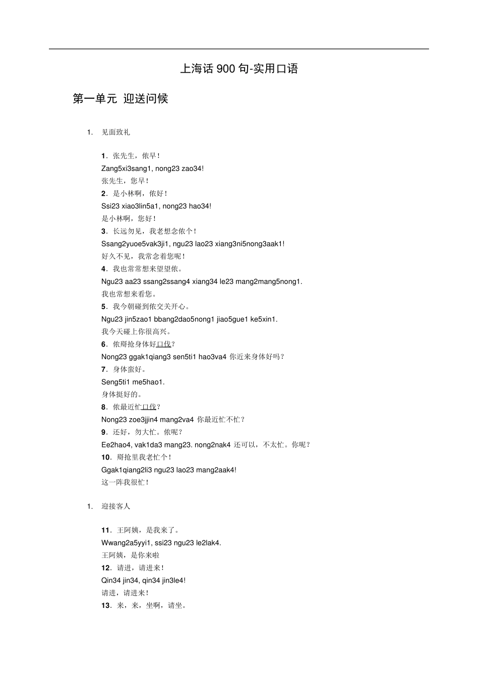实用上海话900句_第1页