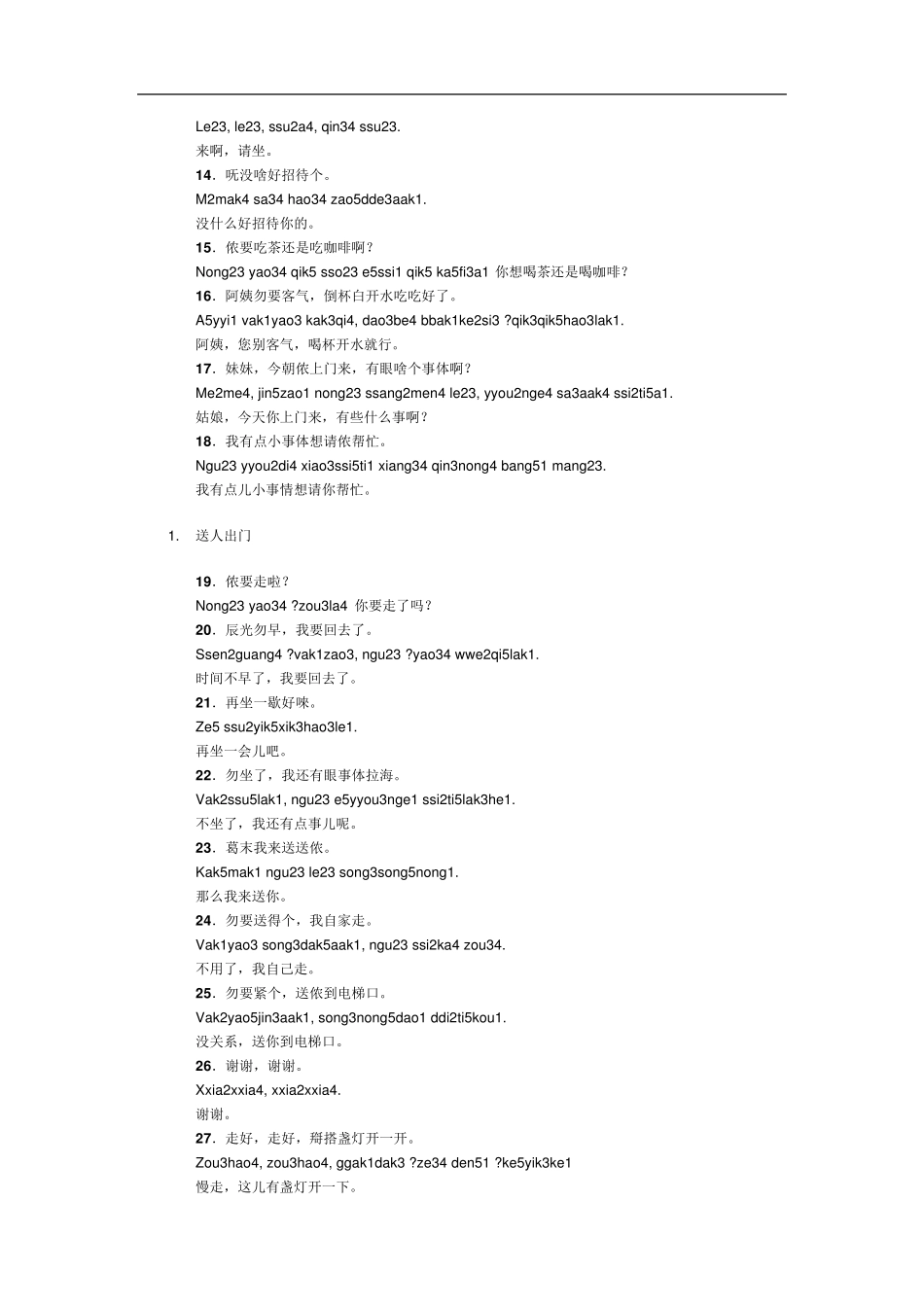 实用上海话900句_第2页