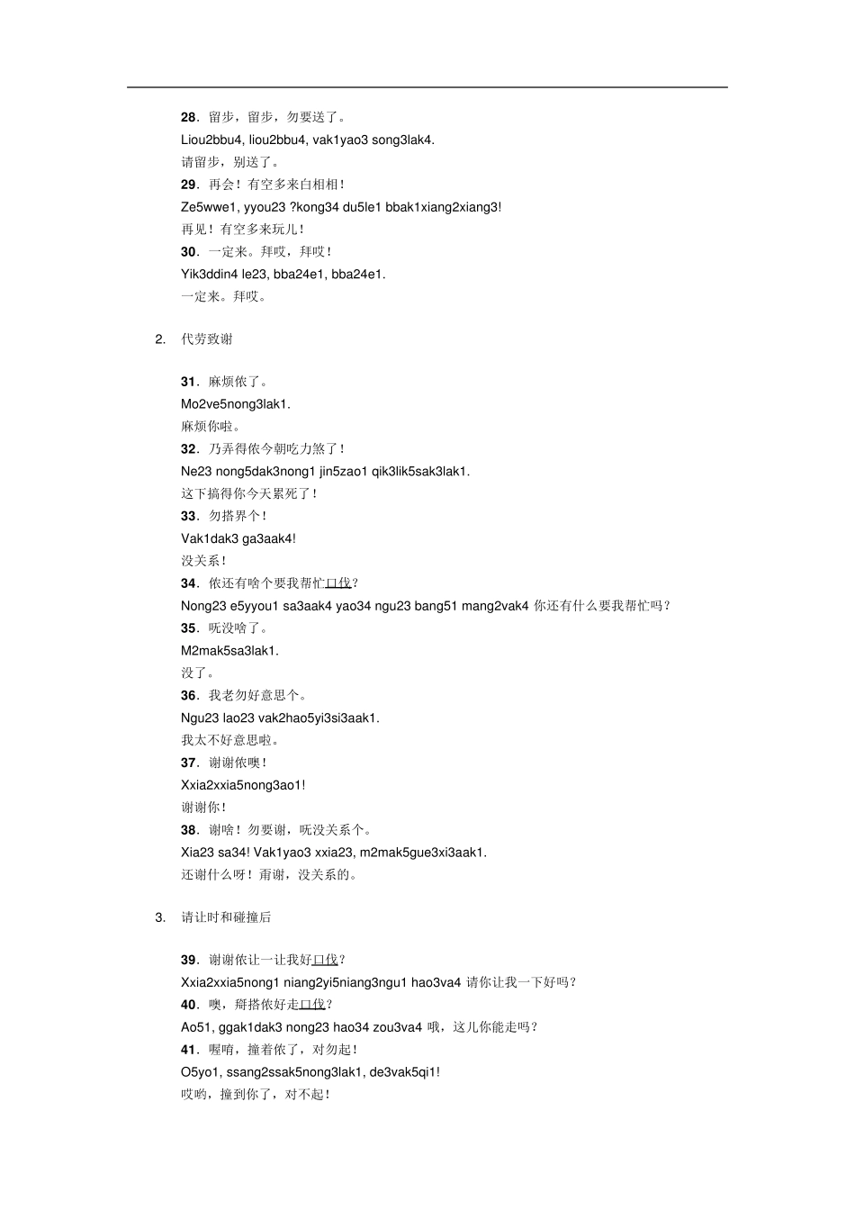 实用上海话900句_第3页