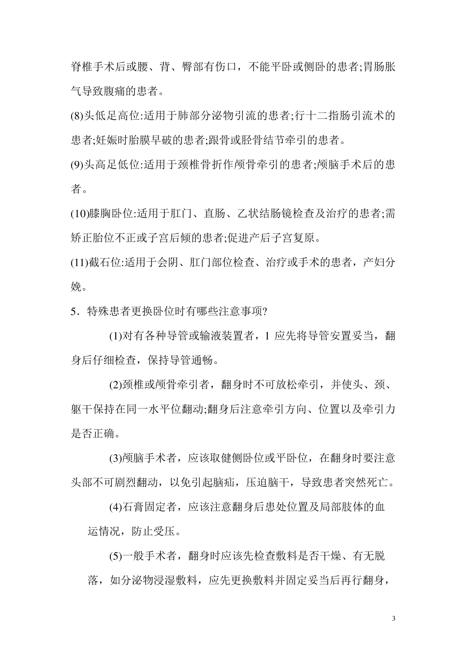 实用临床护理“三基”_应知应会_第3页