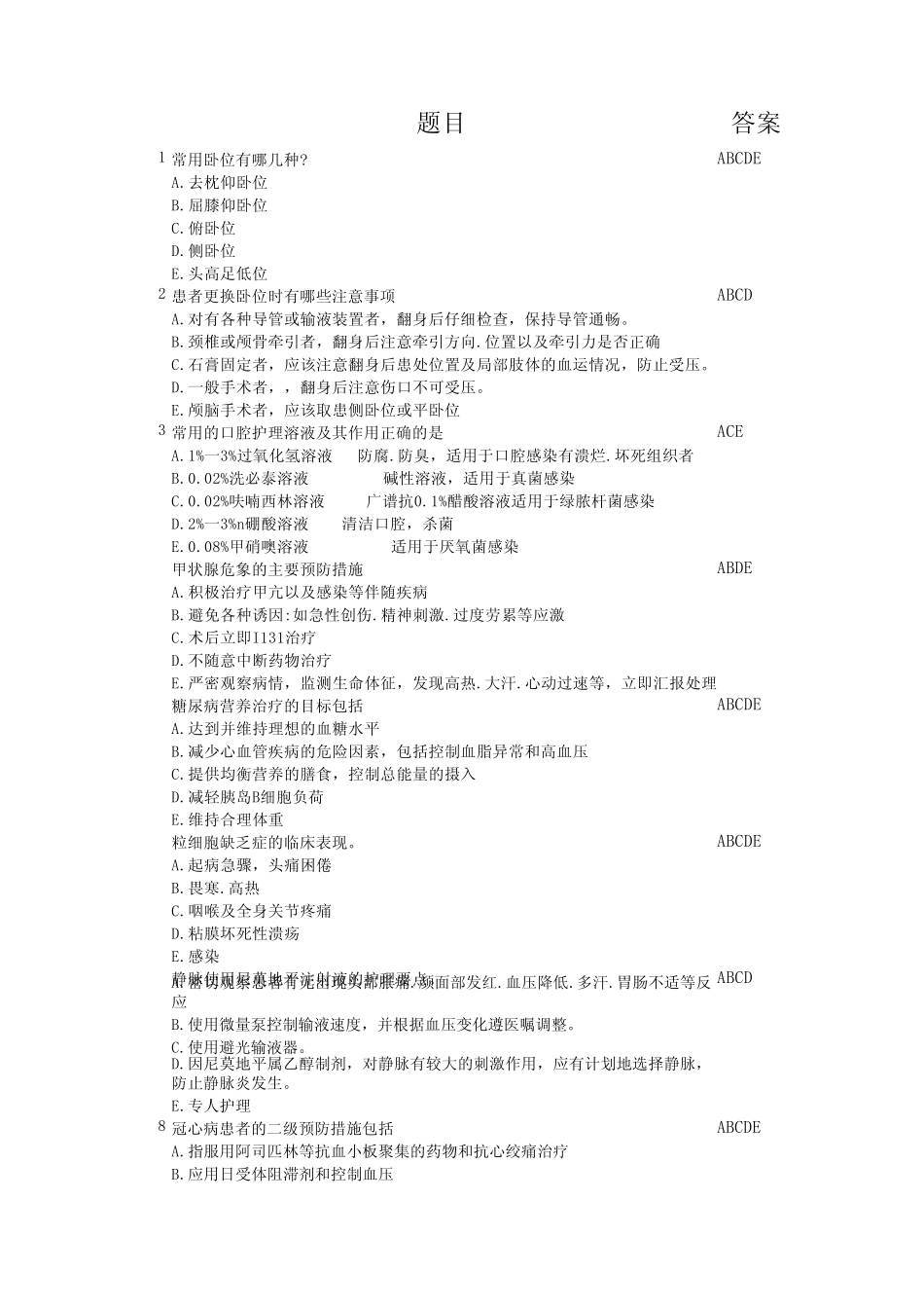 实用临床护理“三基”应知应会(2012版)》题库_第1页