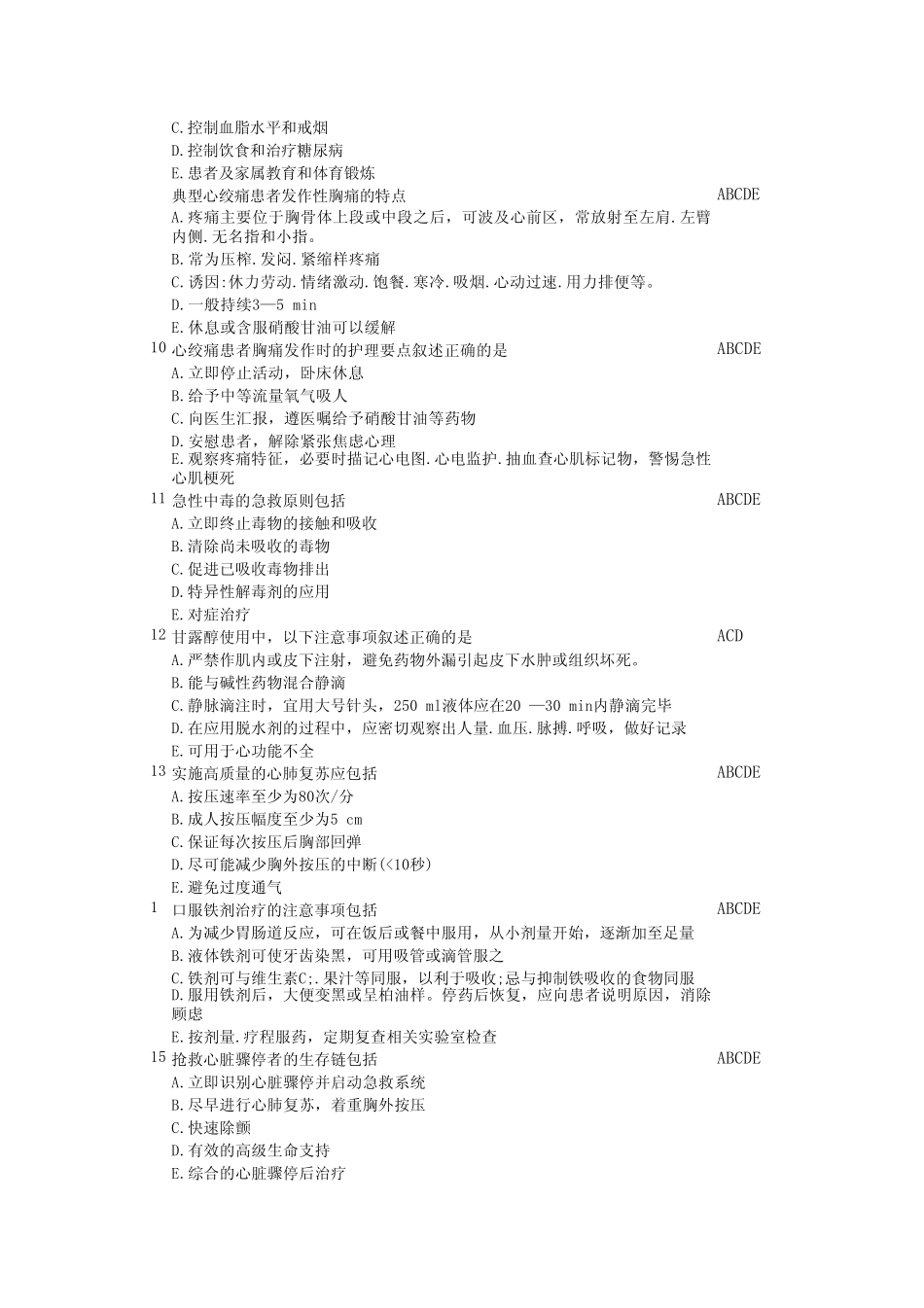 实用临床护理“三基”应知应会(2012版)》题库_第2页