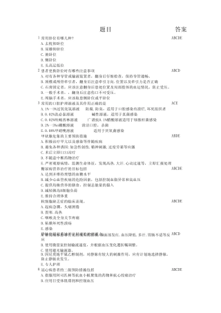 实用临床护理“三基”应知应会(2012版)》题库