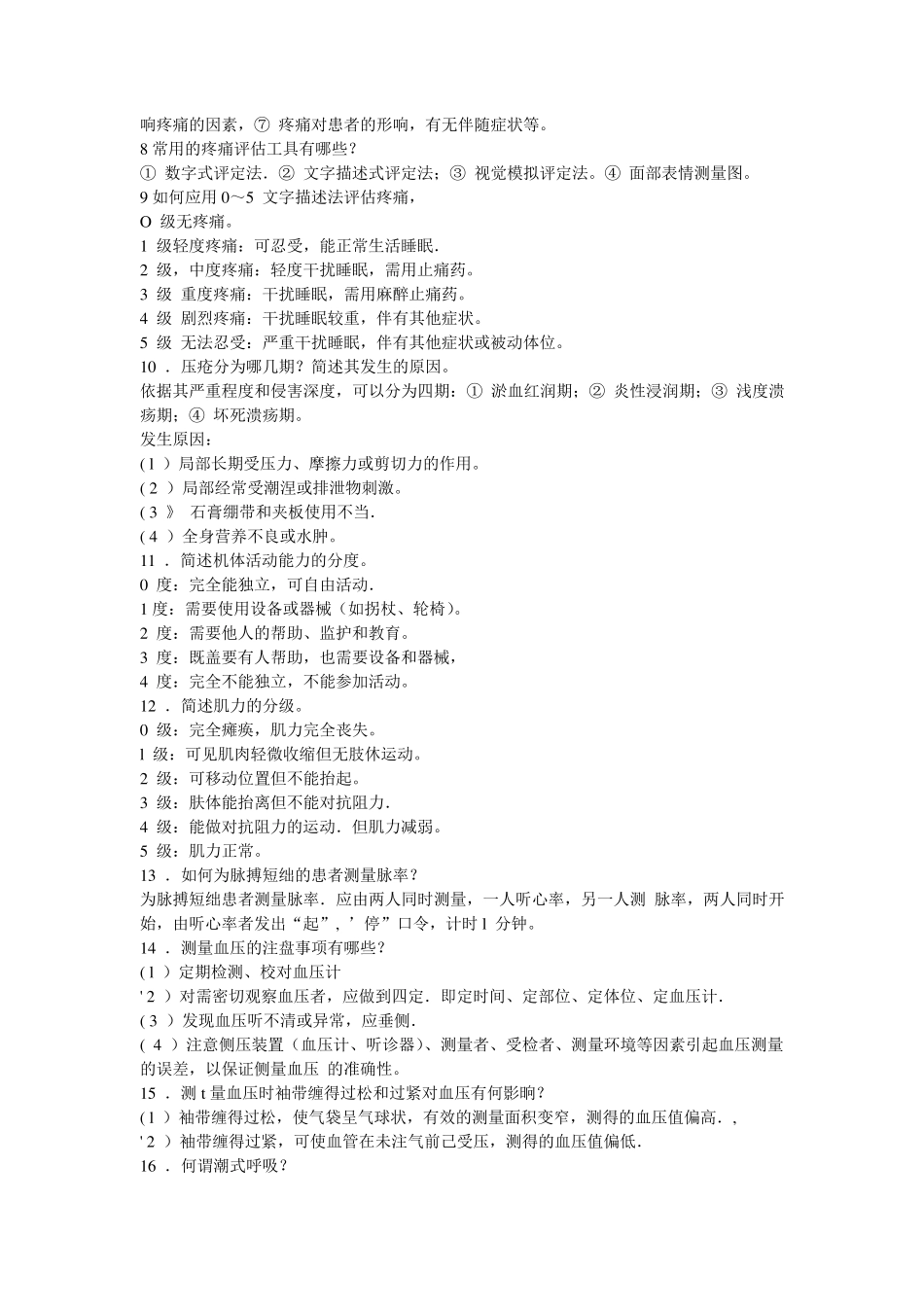实用临床护理“三基”应知应会_第2页