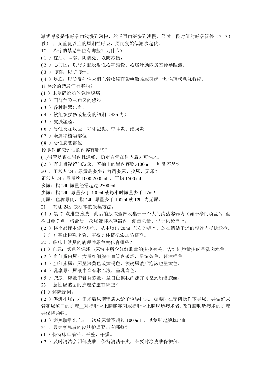 实用临床护理“三基”应知应会_第3页