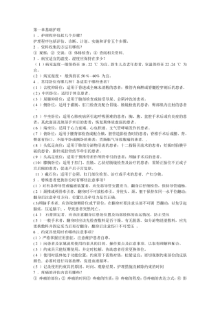 实用临床护理“三基”应知应会