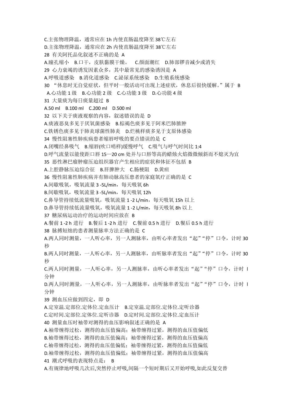 实用临床护理“三基”应知应会题库_第3页