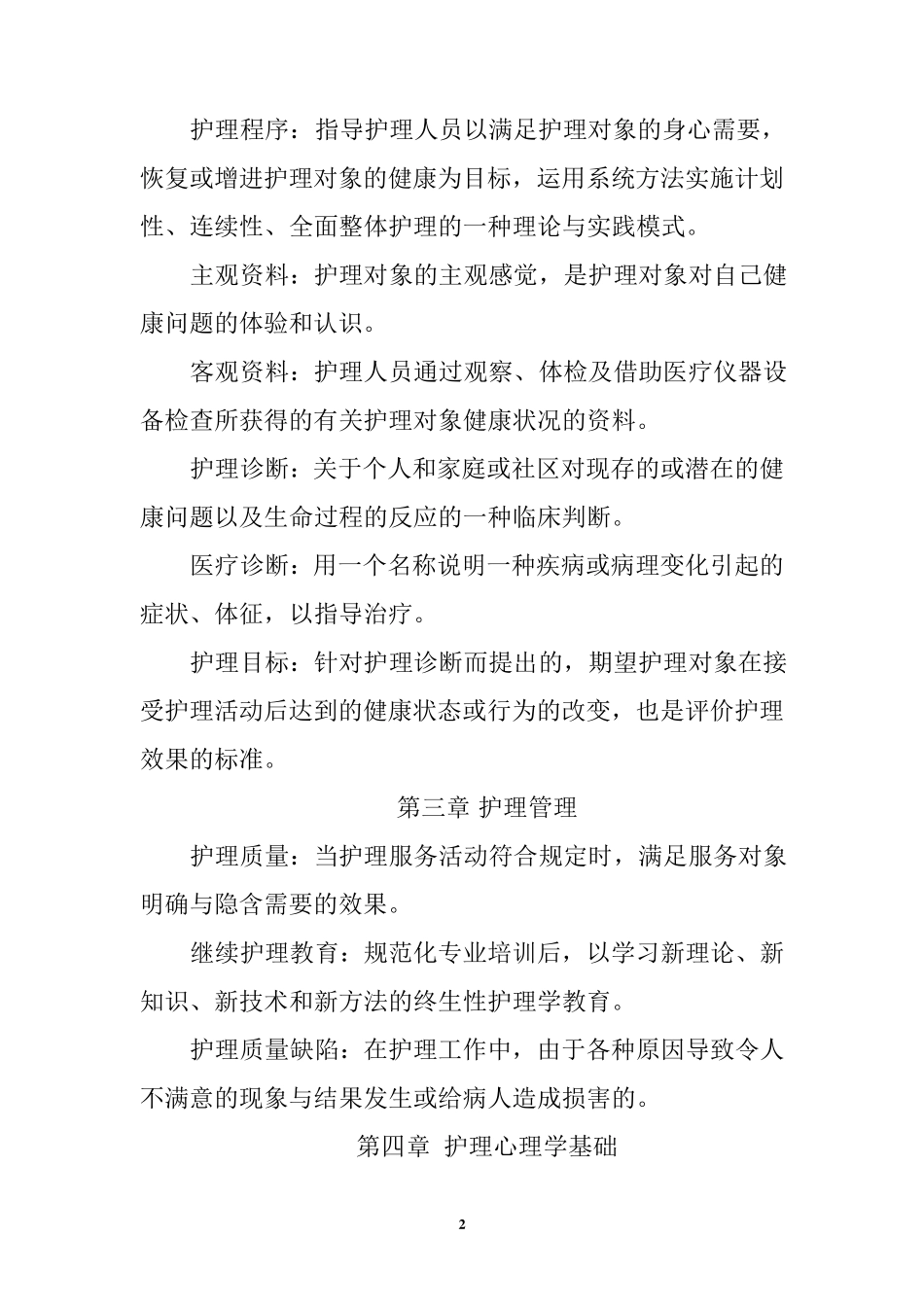 实用临床护理三基理论篇_第2页