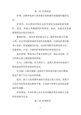 实用临床护理三基理论篇