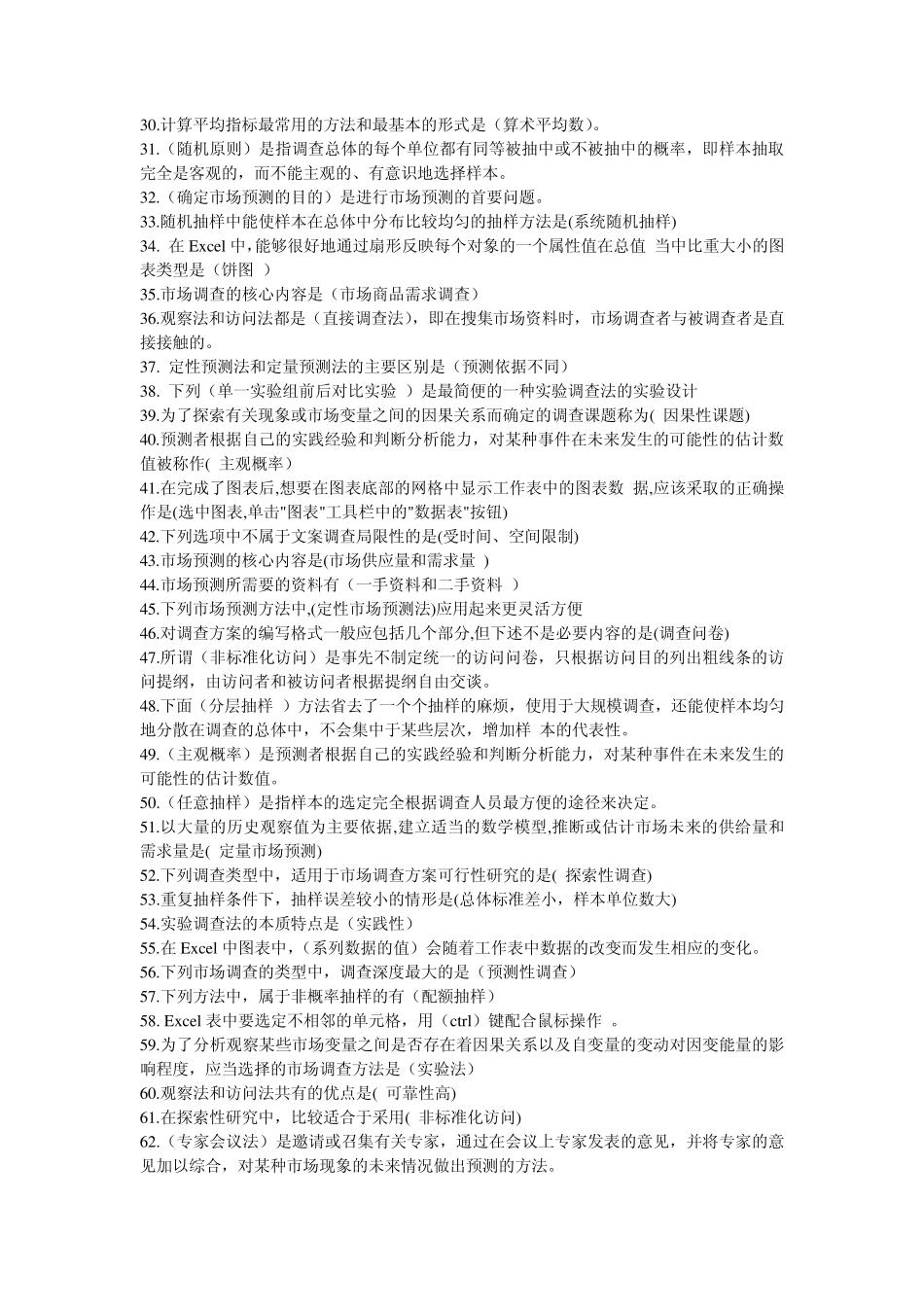 实用企业数据统计与分析试题及答案_第2页