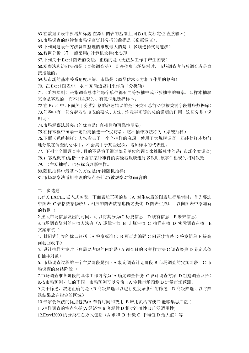 实用企业数据统计与分析试题及答案_第3页