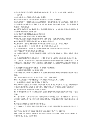 实用企业数据统计与分析试题及答案