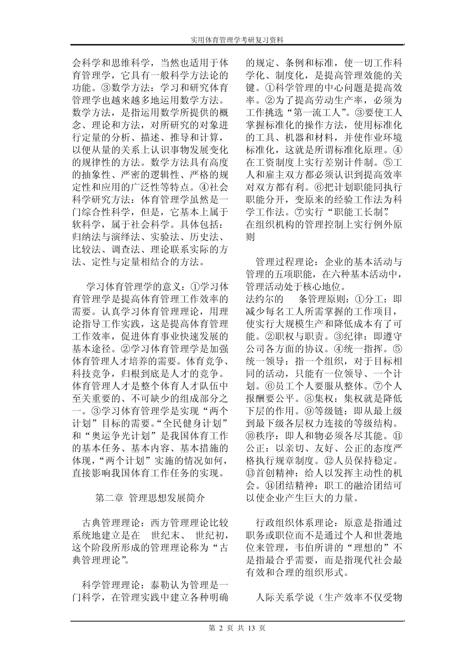 实用体育管理学考研复习资料_第2页