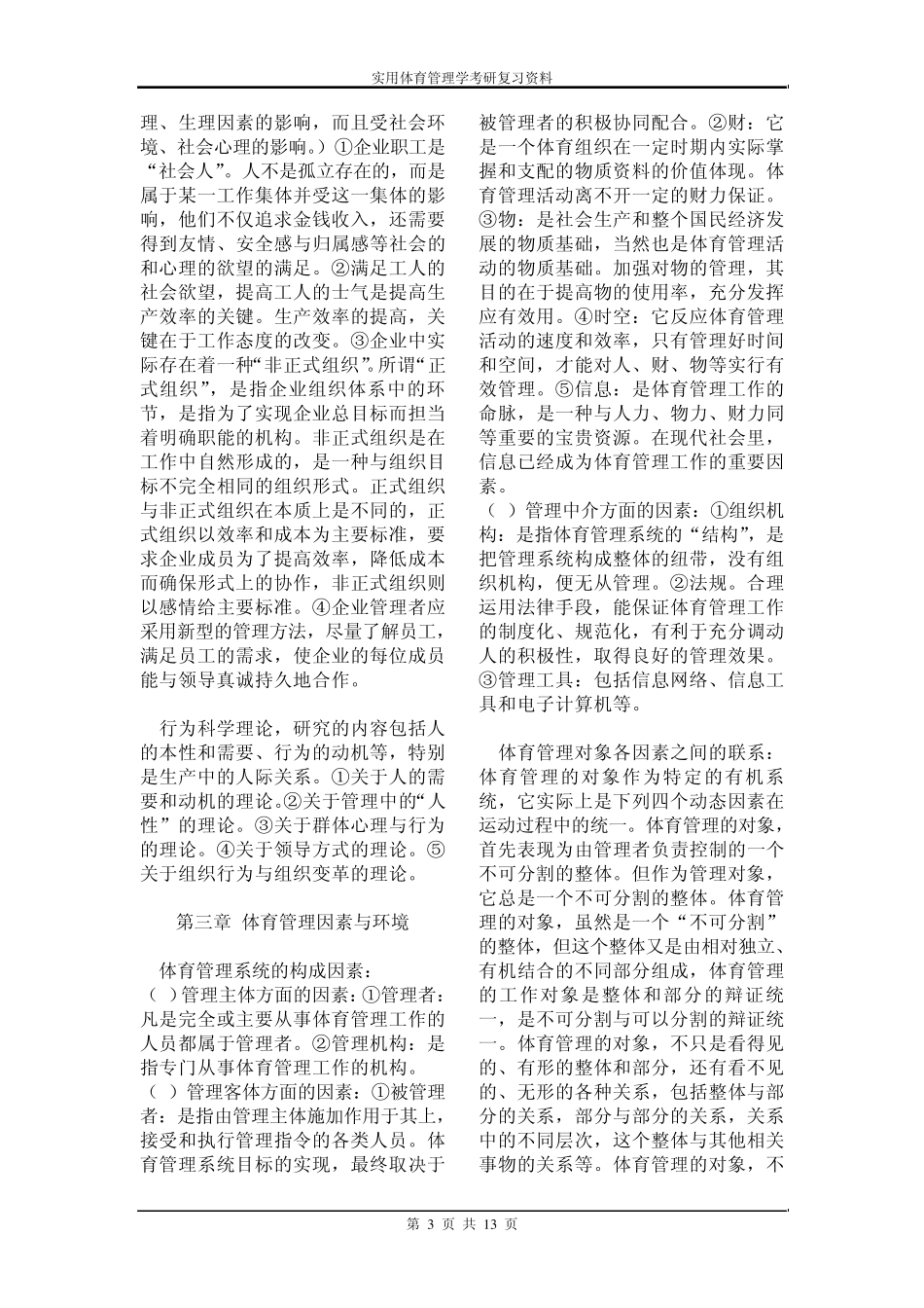 实用体育管理学考研复习资料_第3页