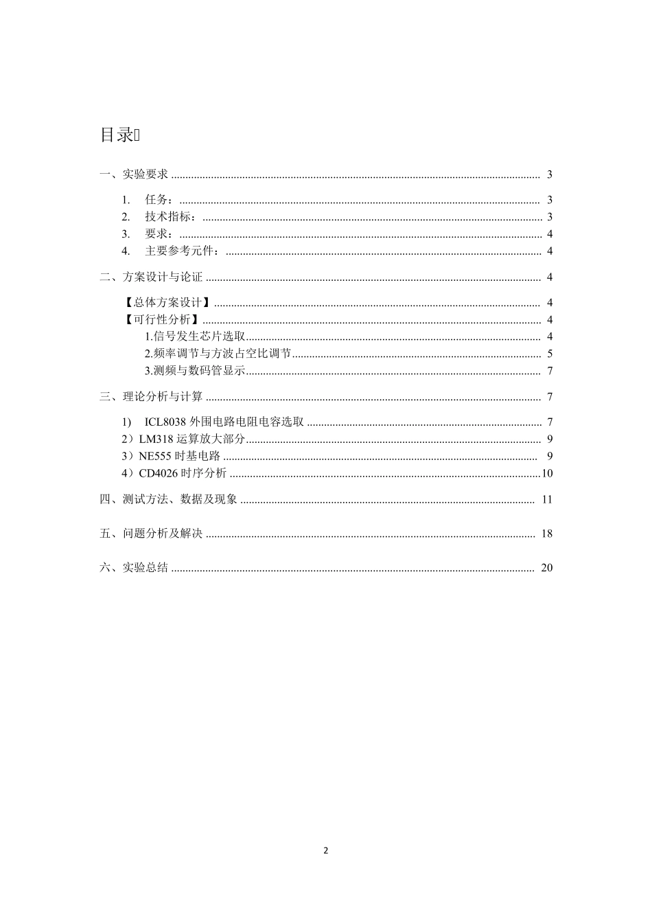 实用信号源的设计和制作_第2页