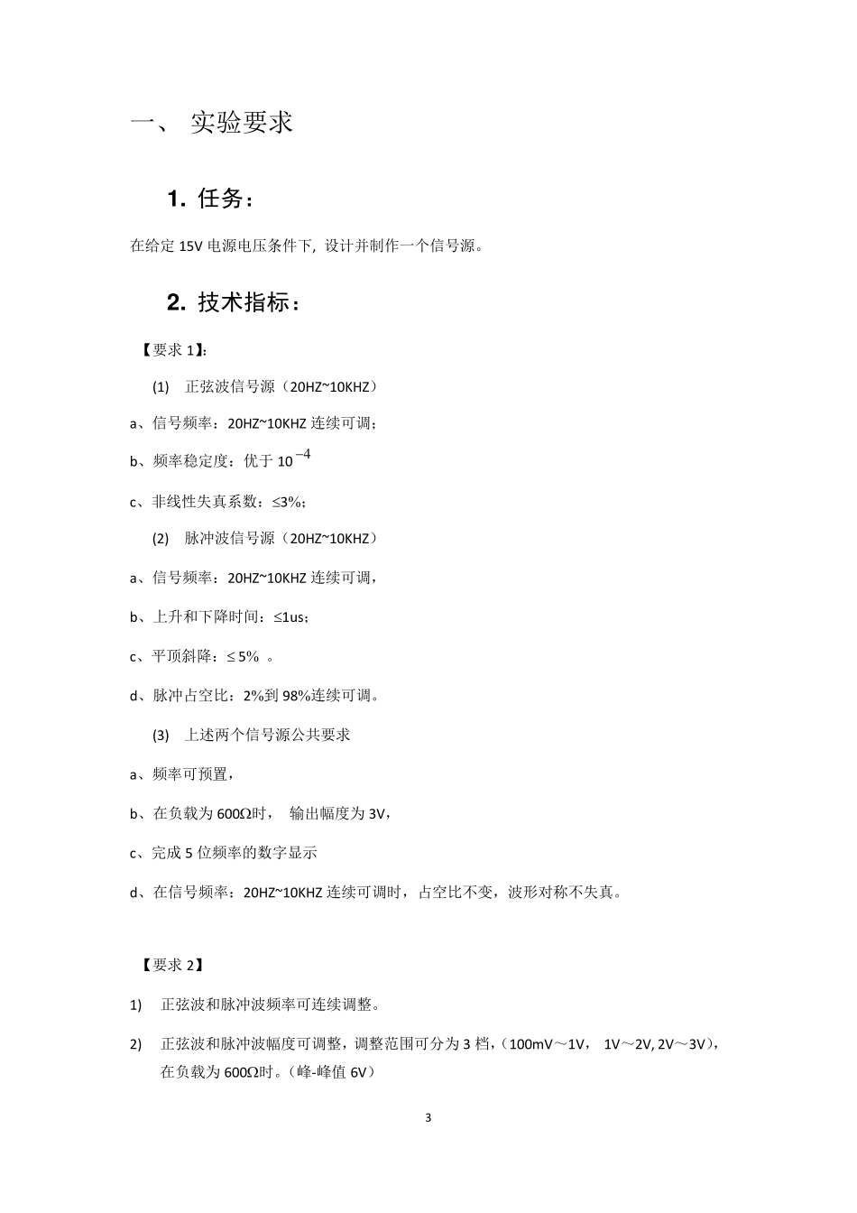 实用信号源的设计和制作_第3页