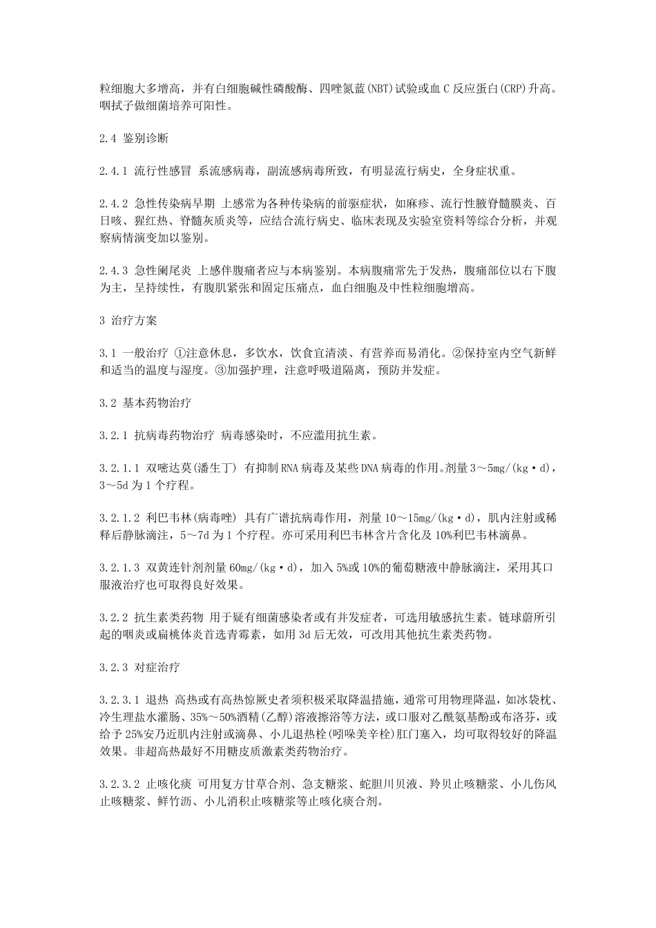 实用儿科诊疗规范_第2页