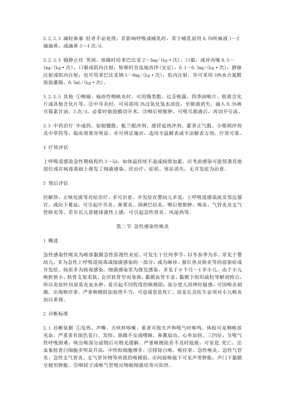 实用儿科诊疗规范_第3页