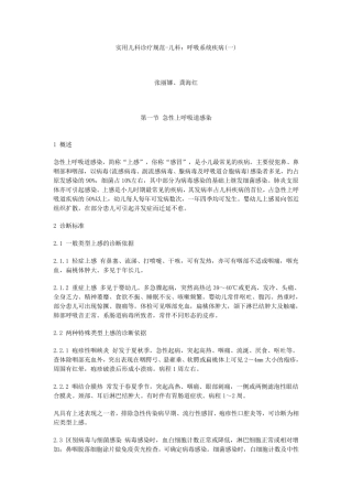 实用儿科诊疗规范