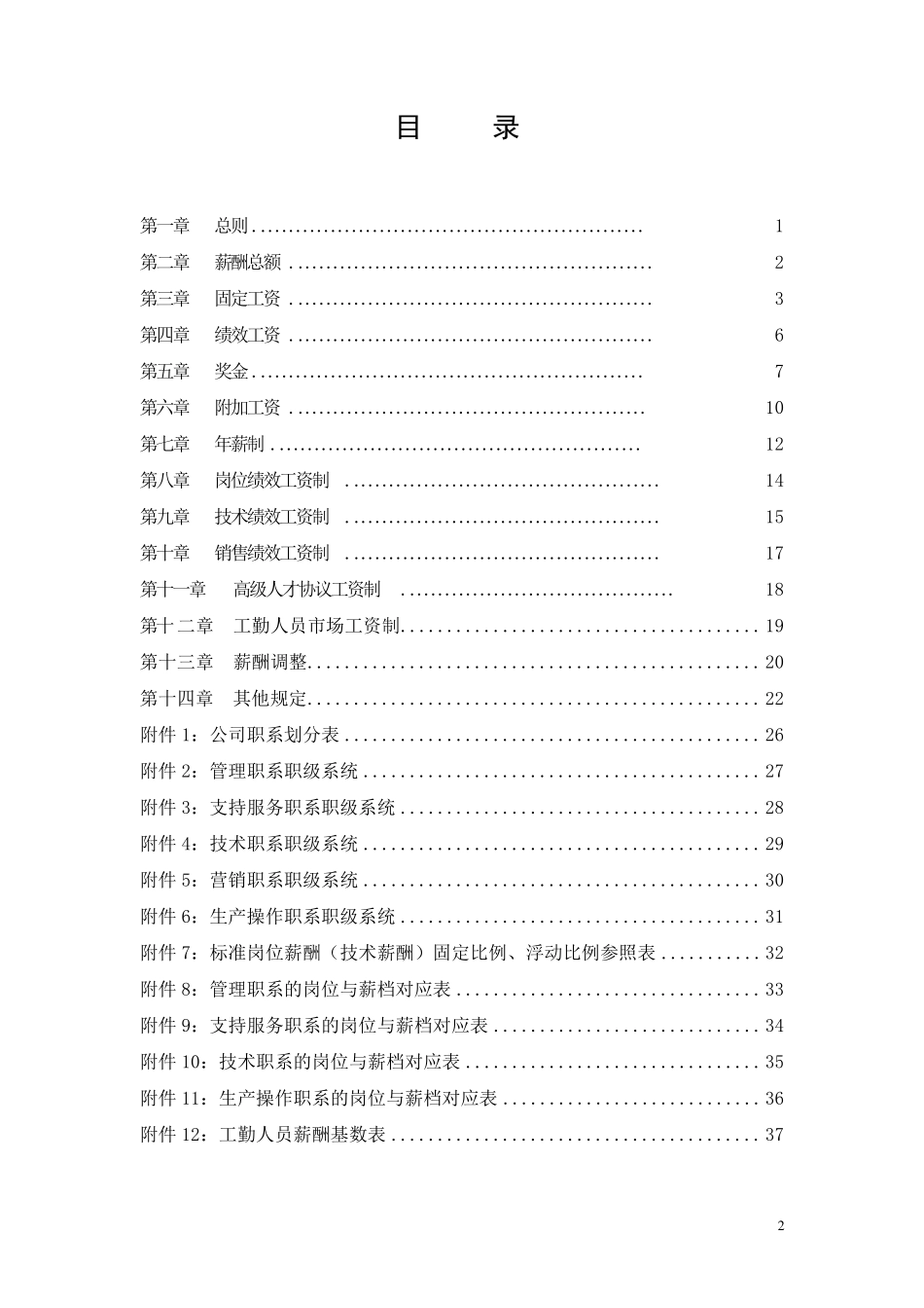 实用全面的薪酬体系设计方案_第2页