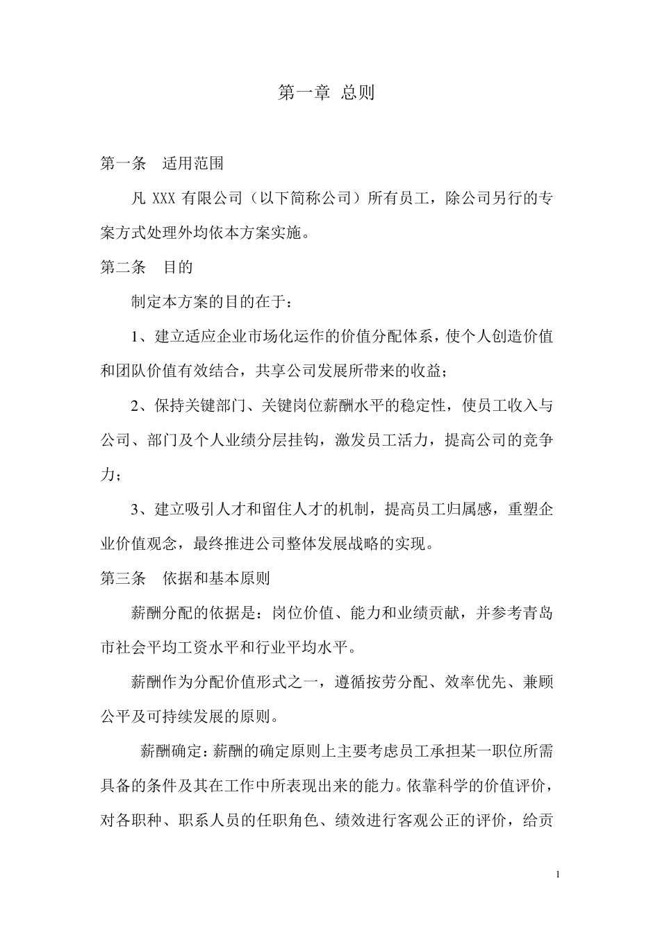 实用全面的薪酬体系设计方案_第3页