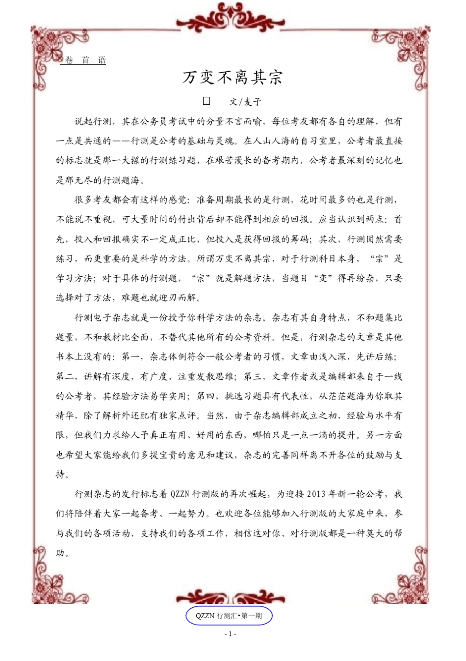 实用公务员考试行测资料(QZZN行测汇第一期PDF精华版)_第2页