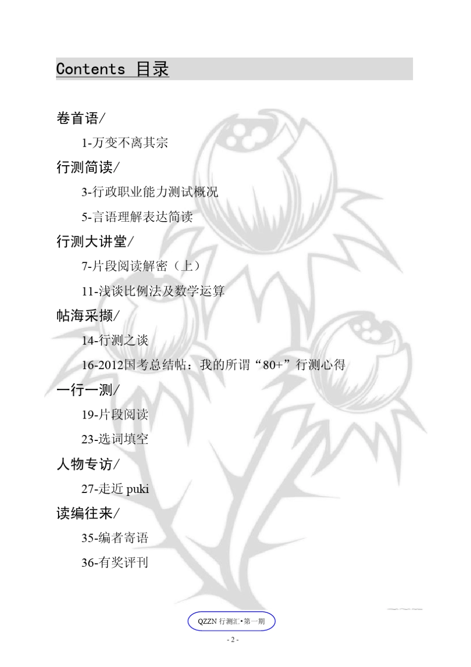 实用公务员考试行测资料(QZZN行测汇第一期PDF精华版)_第3页