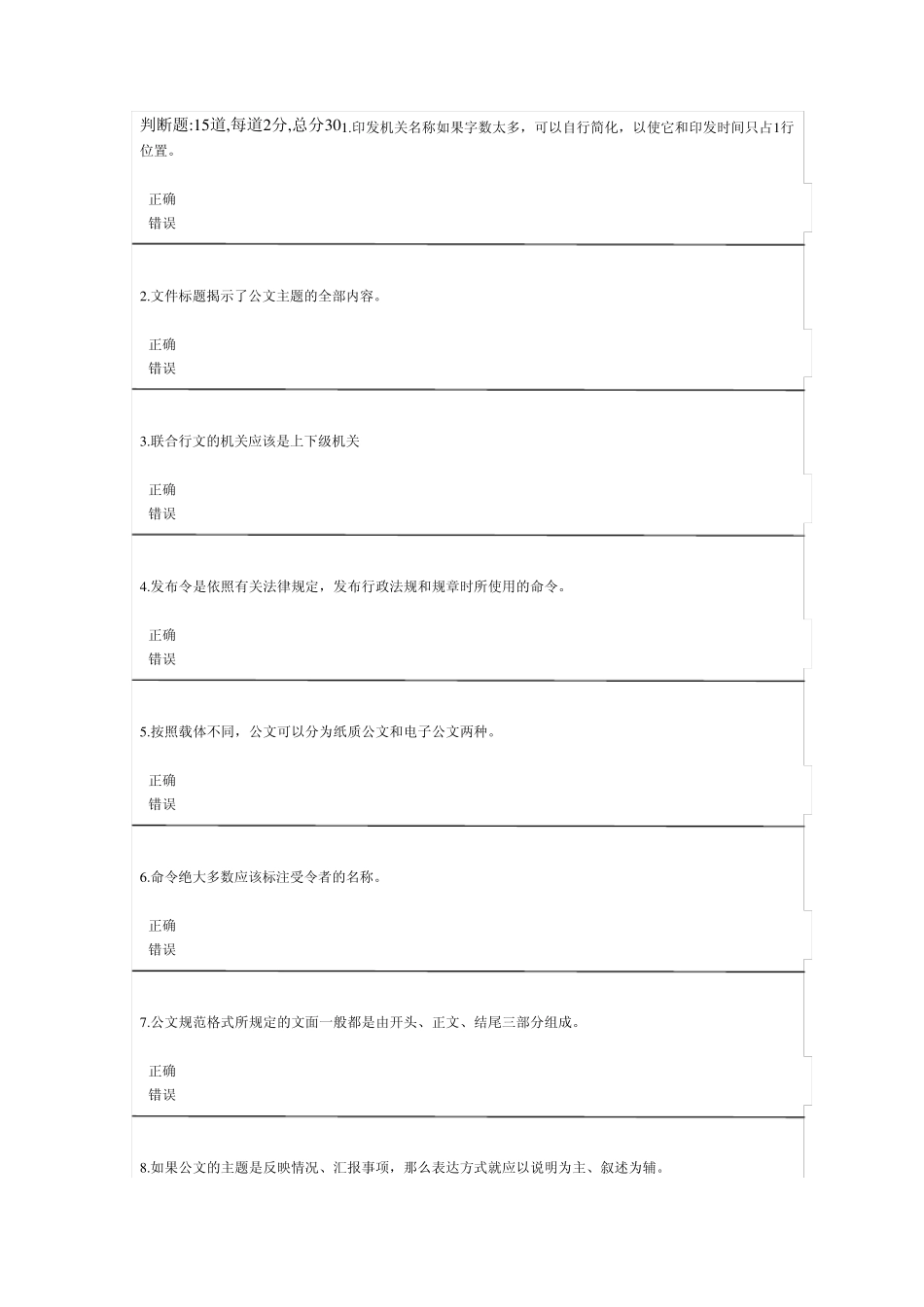 实用写作测试题库_第1页