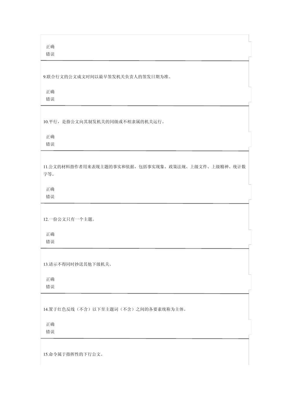 实用写作测试题库_第2页