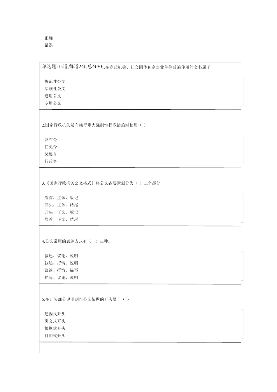 实用写作测试题库_第3页