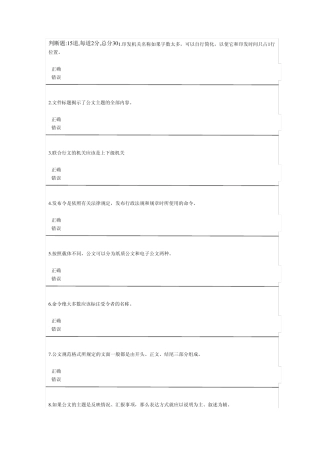 实用写作测试题库