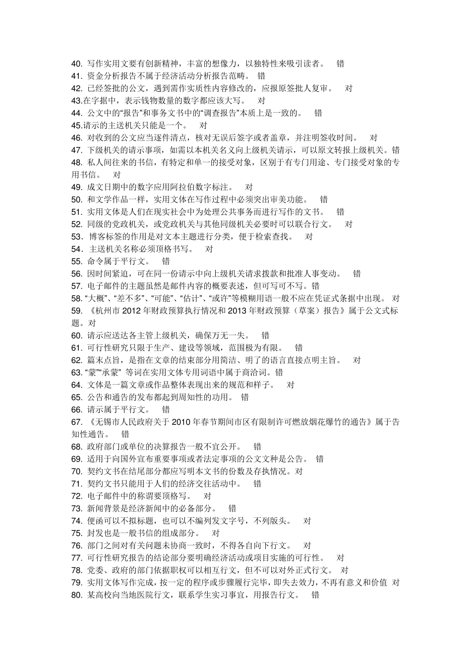 实用写作练习题_第2页