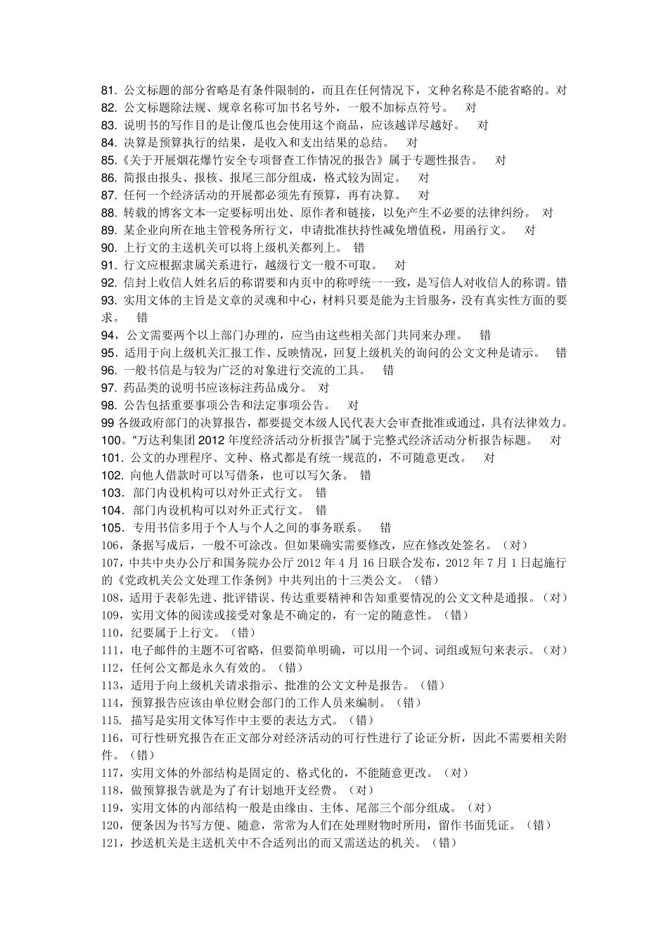 实用写作练习题_第3页