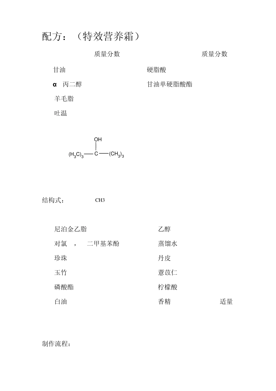 实用化妆品配方_第3页