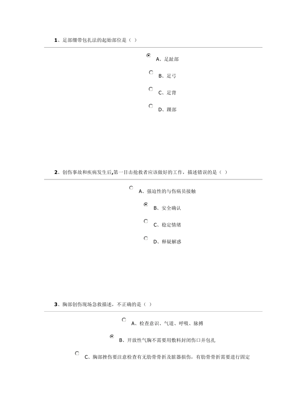 实用创伤急救题及答案_第1页
