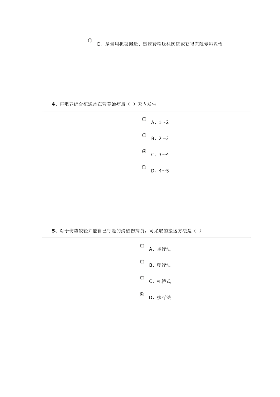 实用创伤急救题及答案_第2页
