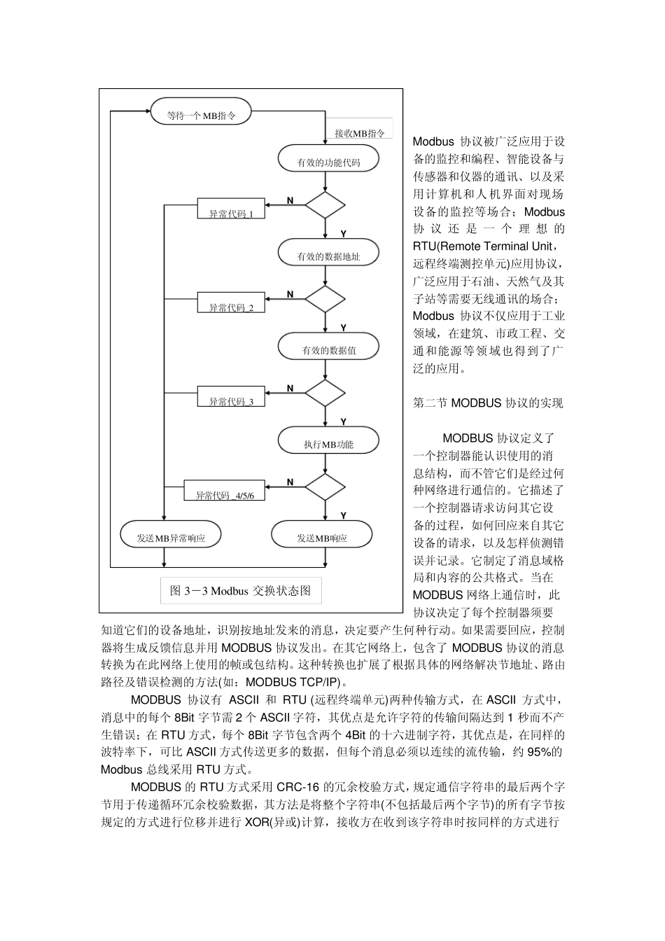实用变频器通讯控制_第3页