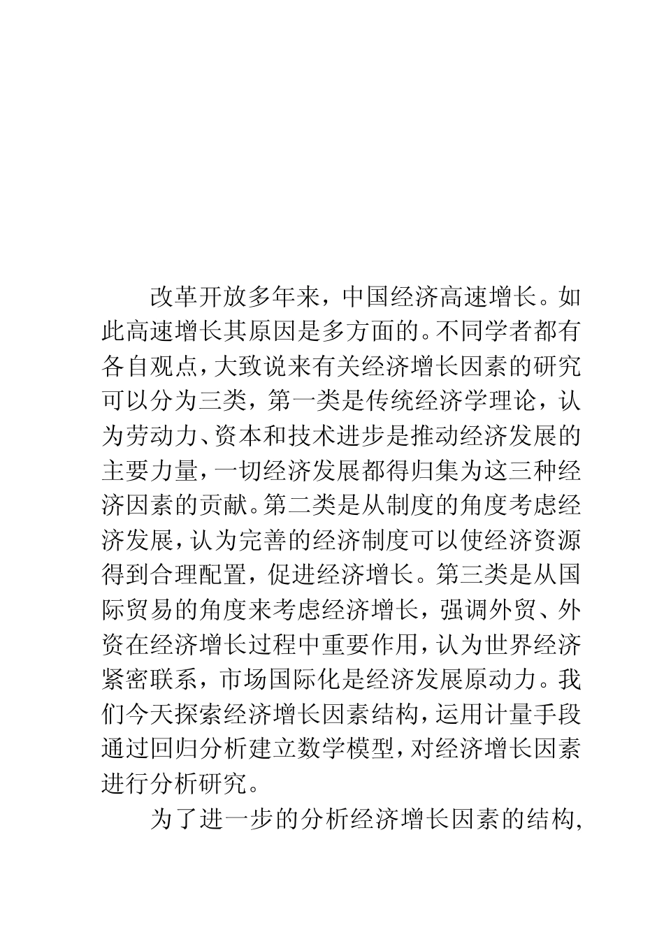 实用回归分析案例_第2页