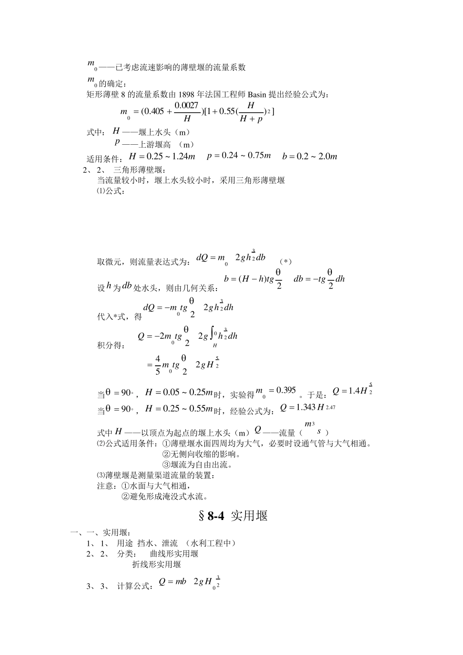 实用堰水力计算公式_第2页