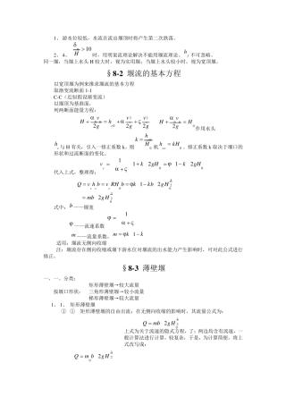 实用堰水力计算公式