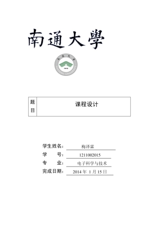 实用多功能数字时钟设计verilog