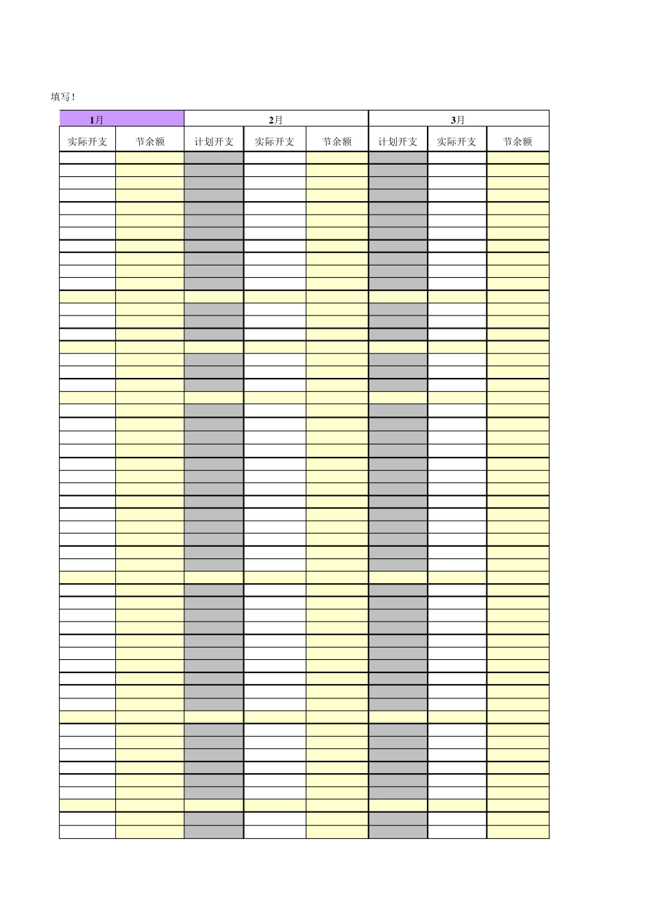 实用家庭理财用excel表格_第3页