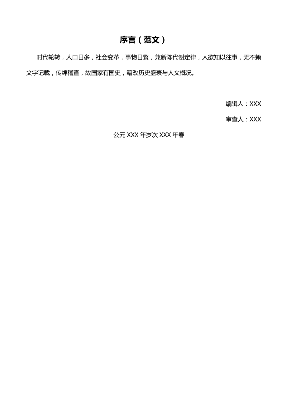 实用家族族谱模板_第2页