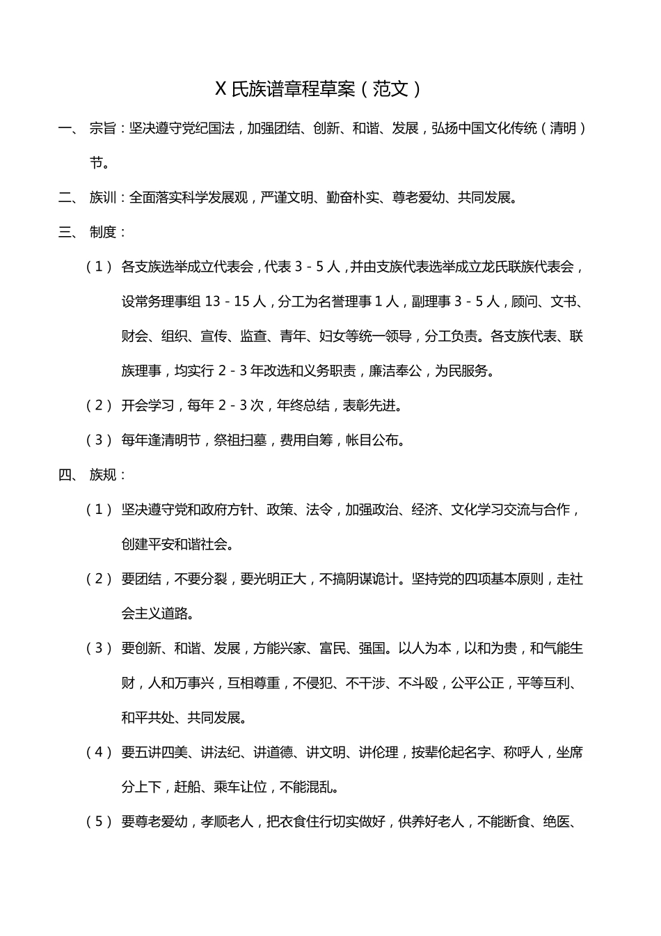 实用家族族谱模板_第3页