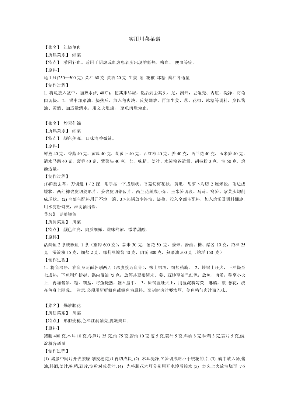 实用川菜菜谱_第1页