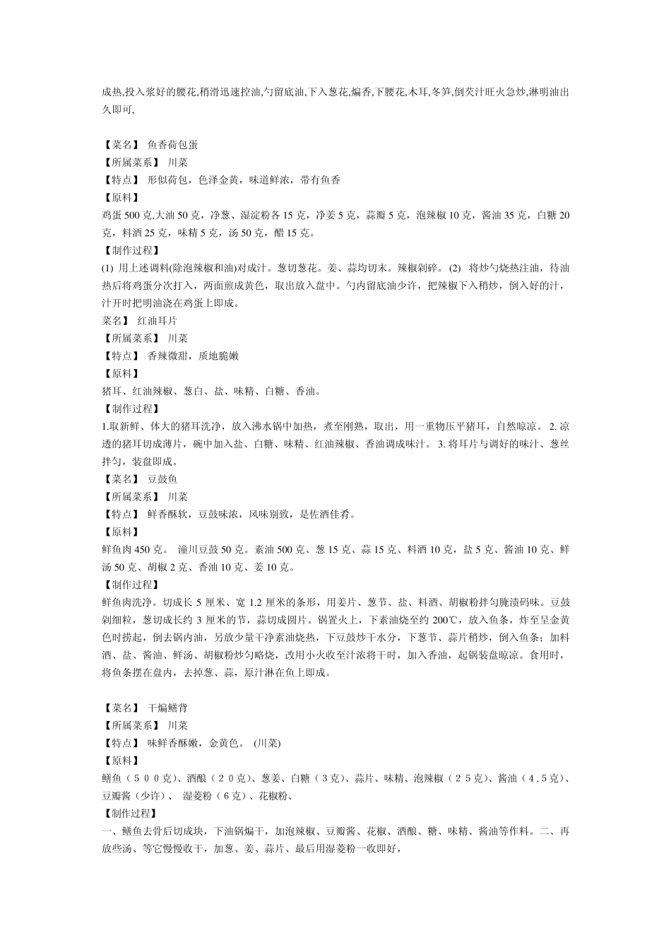 实用川菜菜谱_第2页