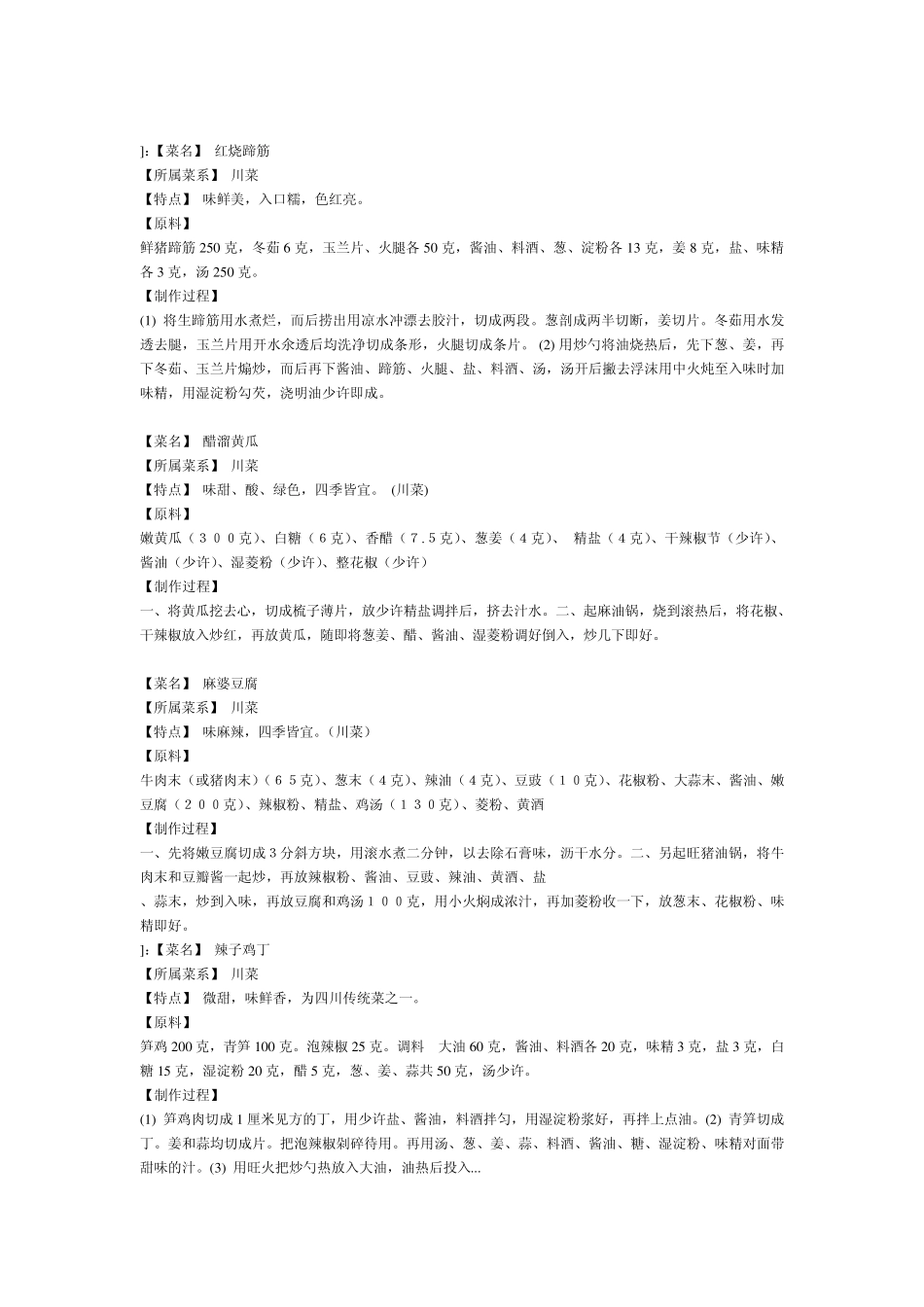 实用川菜菜谱_第3页