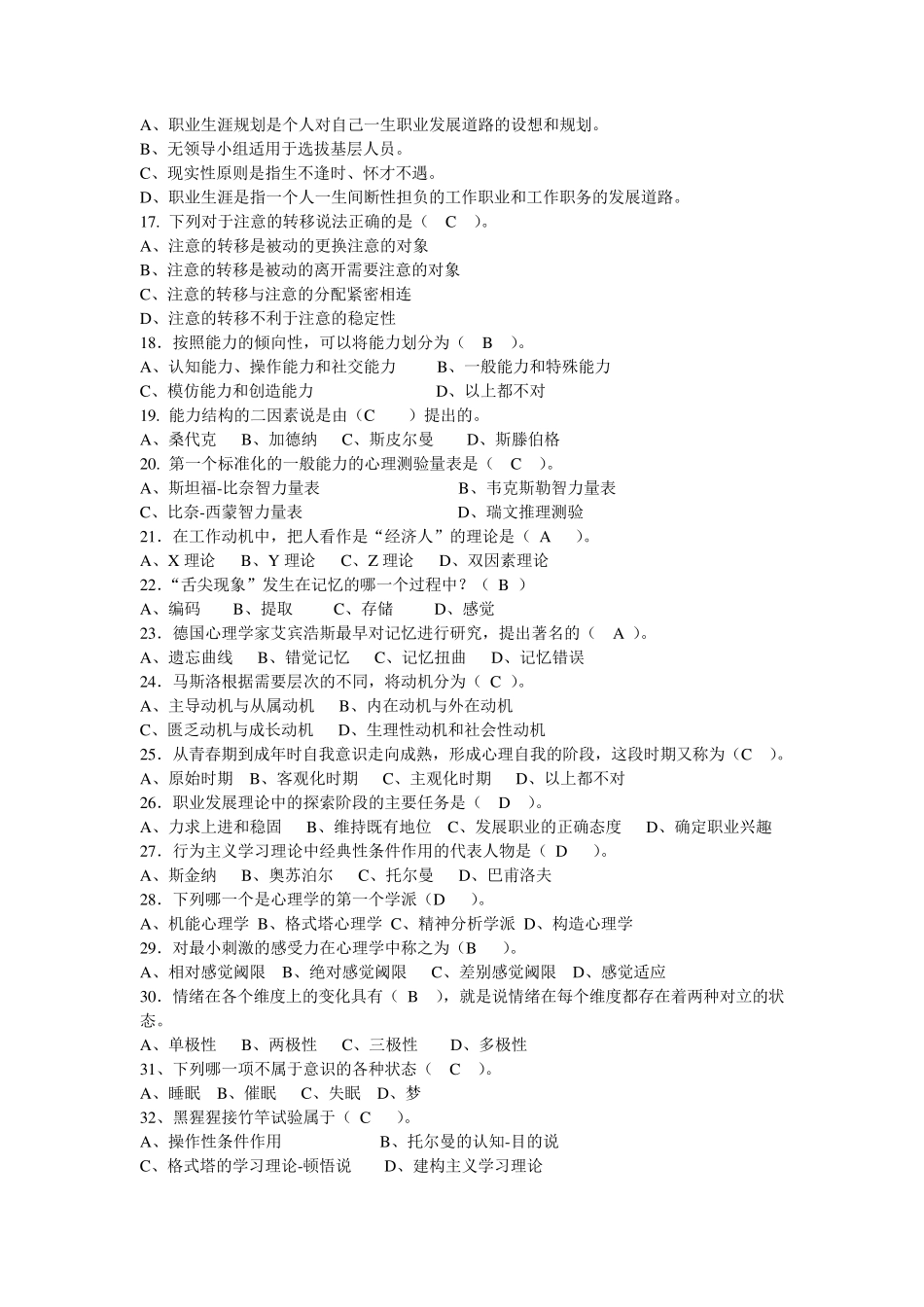 实用心理学综合练习(正确答案)_第2页